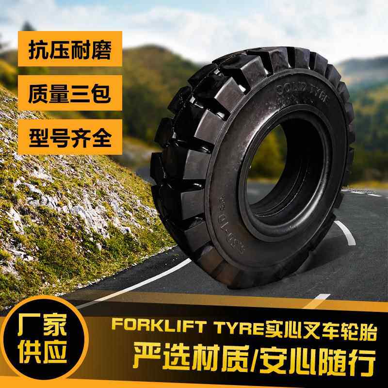 叉车实心轮胎杭叉合力龙工3/3.5吨前轮28x9-15后轮650-10充气轮胎