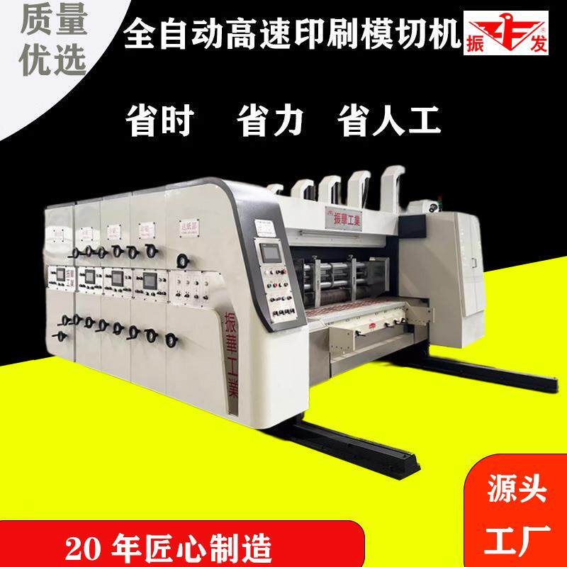 厂家生产全自动高速印刷模切成型机纸箱机械设备做纸箱机器