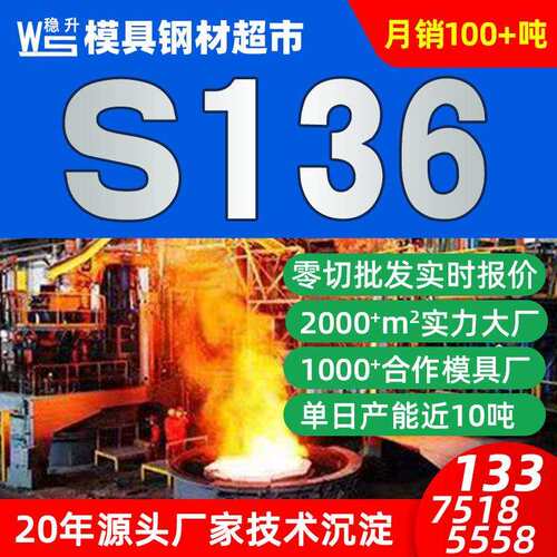 S136模具钢材料厂家现货 s136模具钢料价格 圆棒精光板零切