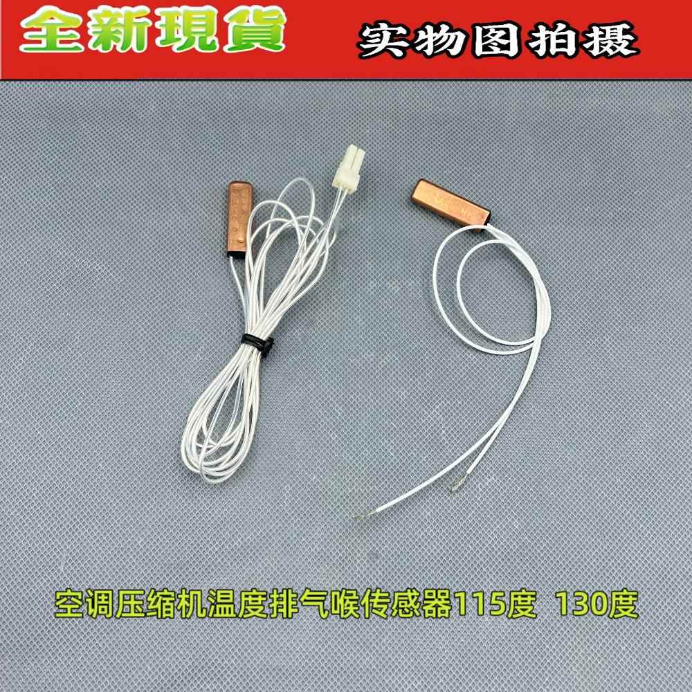 空调配件压缩机通用 温度保护排气传感器 UT-230K 125度温度开关