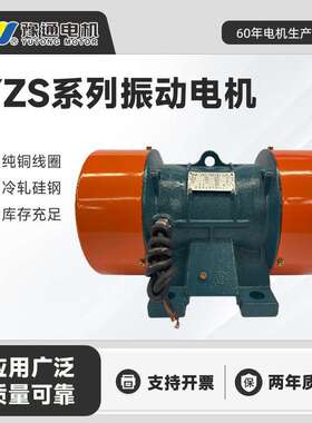 YZS/O/U振动电机380v工业三相异步纯铜仓壁高频震动脱水直线筛