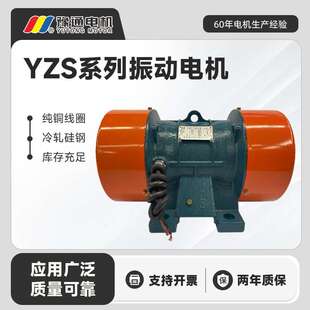 YZS U振动电机380v工业三相异步纯铜仓壁高频震动脱水直线筛