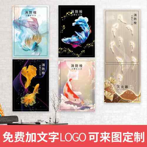 锦鲤消防栓贴纸画九宫鱼消火栓电表箱遮挡翻新美化防水自粘贴定制
