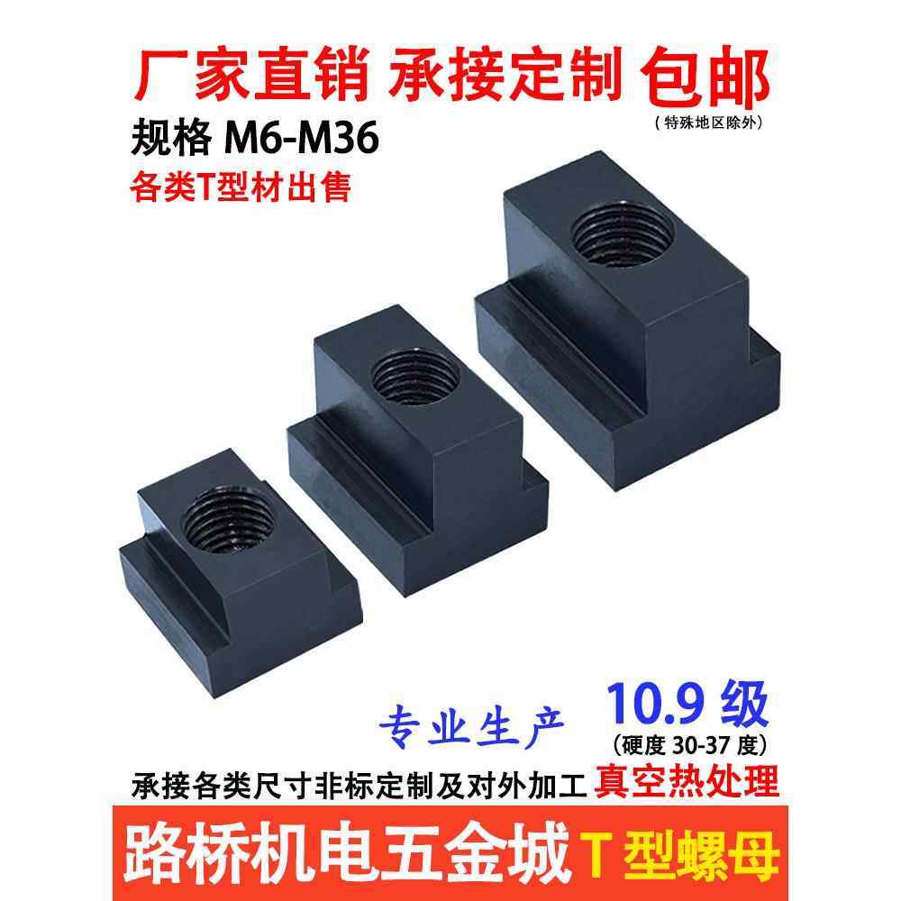 思然 10.9级T型螺母T形螺帽t型槽滑块模具机床压板帽M6-M36可定制,五金/工具,螺母,淘宝优惠券,粉丝福利购,淘宝优惠卷