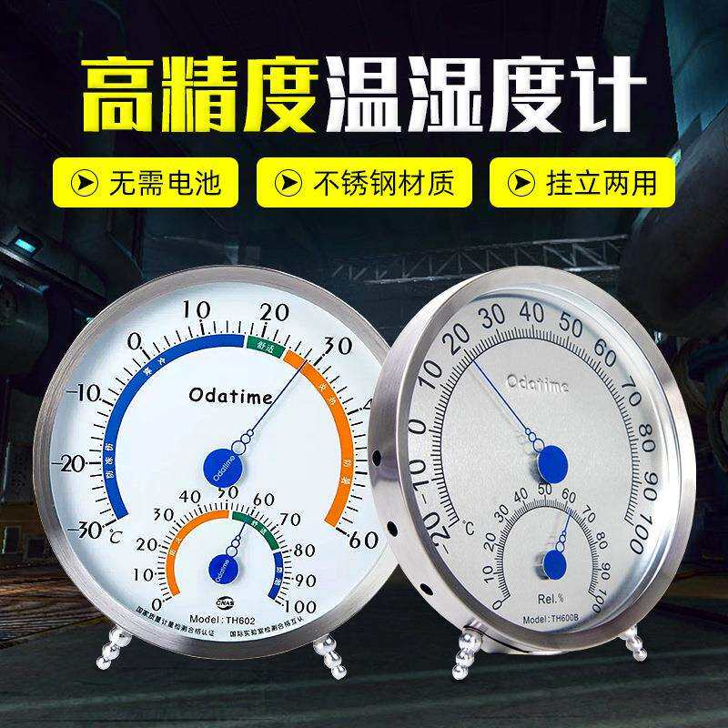 欧达时TH602/600B不锈钢温湿度表0-100度高温室内外温湿度计家用 - 实物图