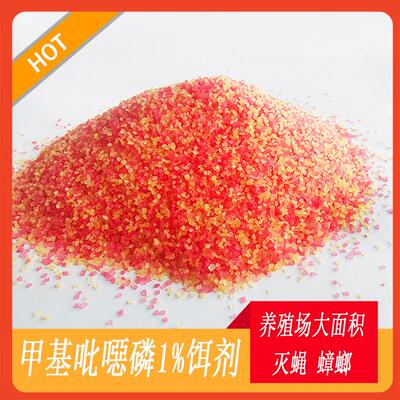 蝇蟑宁甲基吡啶磷1%苍蝇药灭蟑螂药小飞虫果蝇杯500克甲基吡啶磷