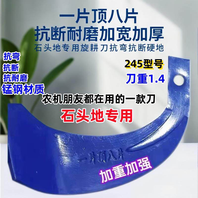 旋耕机刀片245型硬地旋耕刀耐磨旋耕机刀片旋耕刀片旋耕犁刀