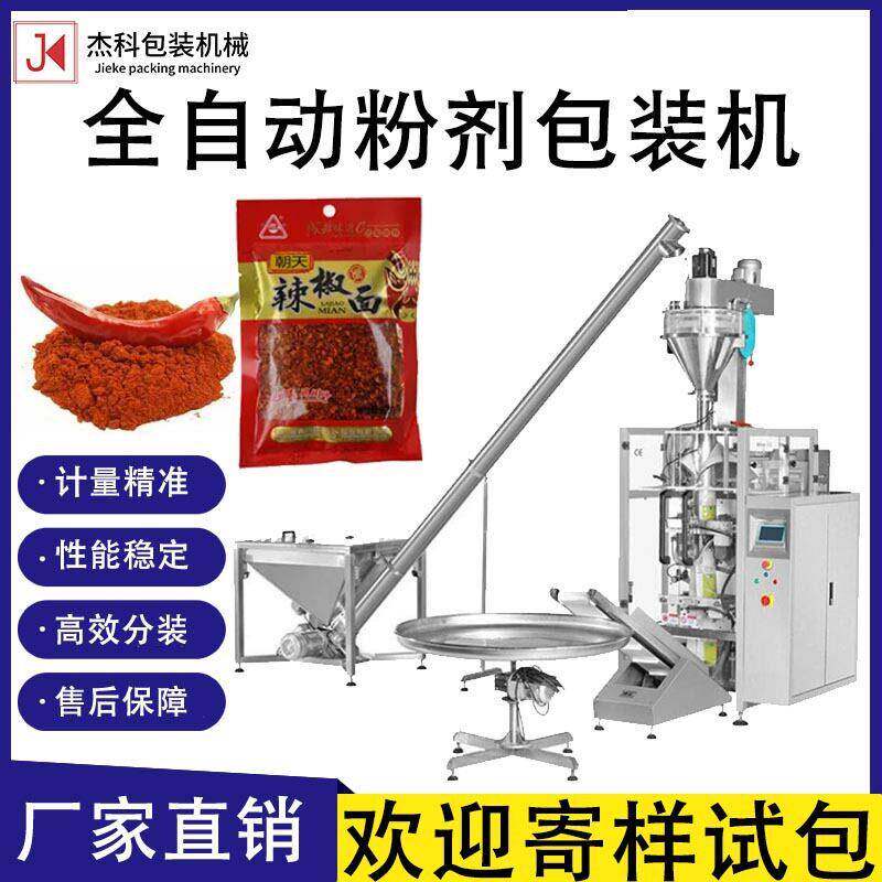 全自动辣椒粉五香粉香料粉剂封口机立式淀粉面粉灌装机粉末包装机