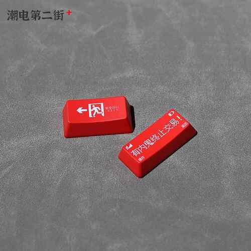 有内鬼终止交易 个性透光键帽红黑大键位退格回车 rk机械键盘用
