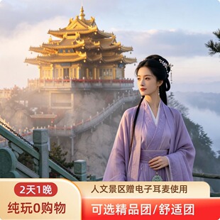 洛阳参团｜2日1晚 老君山+龙门石窟+白马寺+洛阳博物馆 纯玩团