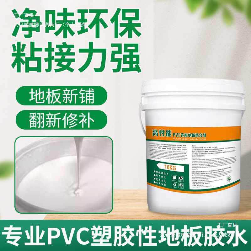 地板革胶水粘贴地毯地胶PVC地板胶水性塑胶塑料地毯白乳胶