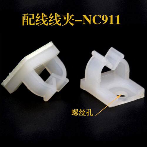 NC911电线 线整理线 线扣 立式线 线夹粘式夹线 线钉 束线 线固定