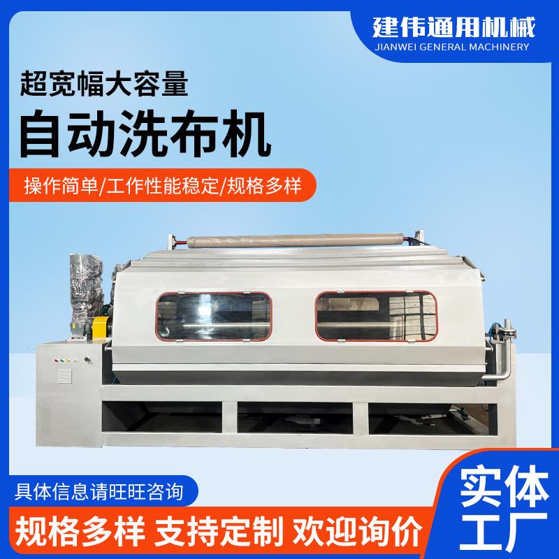 超宽幅大容量自动洗布机工业不锈钢洗衣机全自动卧式酒店医院