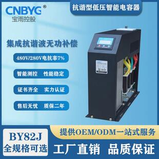 三相共补无功补偿5 电抗率7% 50kvar BY82J系列 抗谐型智能电容器