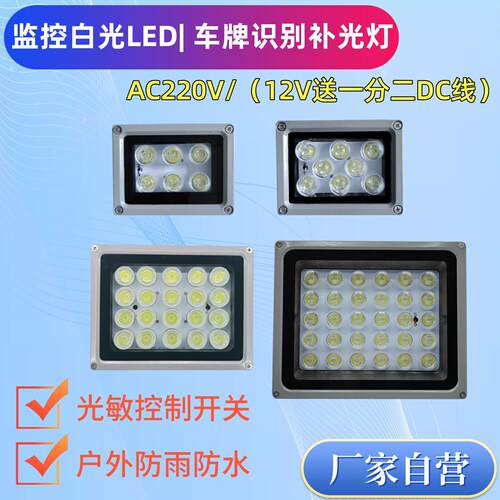 停车场栅栏机白光灯12V监控LED补光灯户外立柱道路卡口摄像头辅助