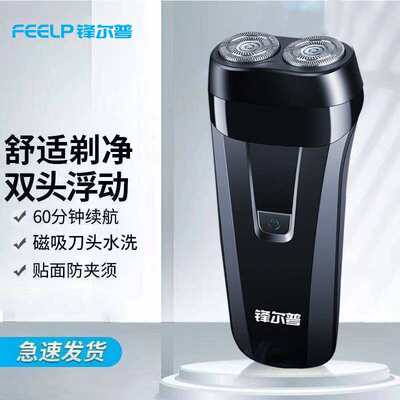 锋尔普剃须刀电动刮胡刀男士全自动充电式胡须刀刮胡子神器新款