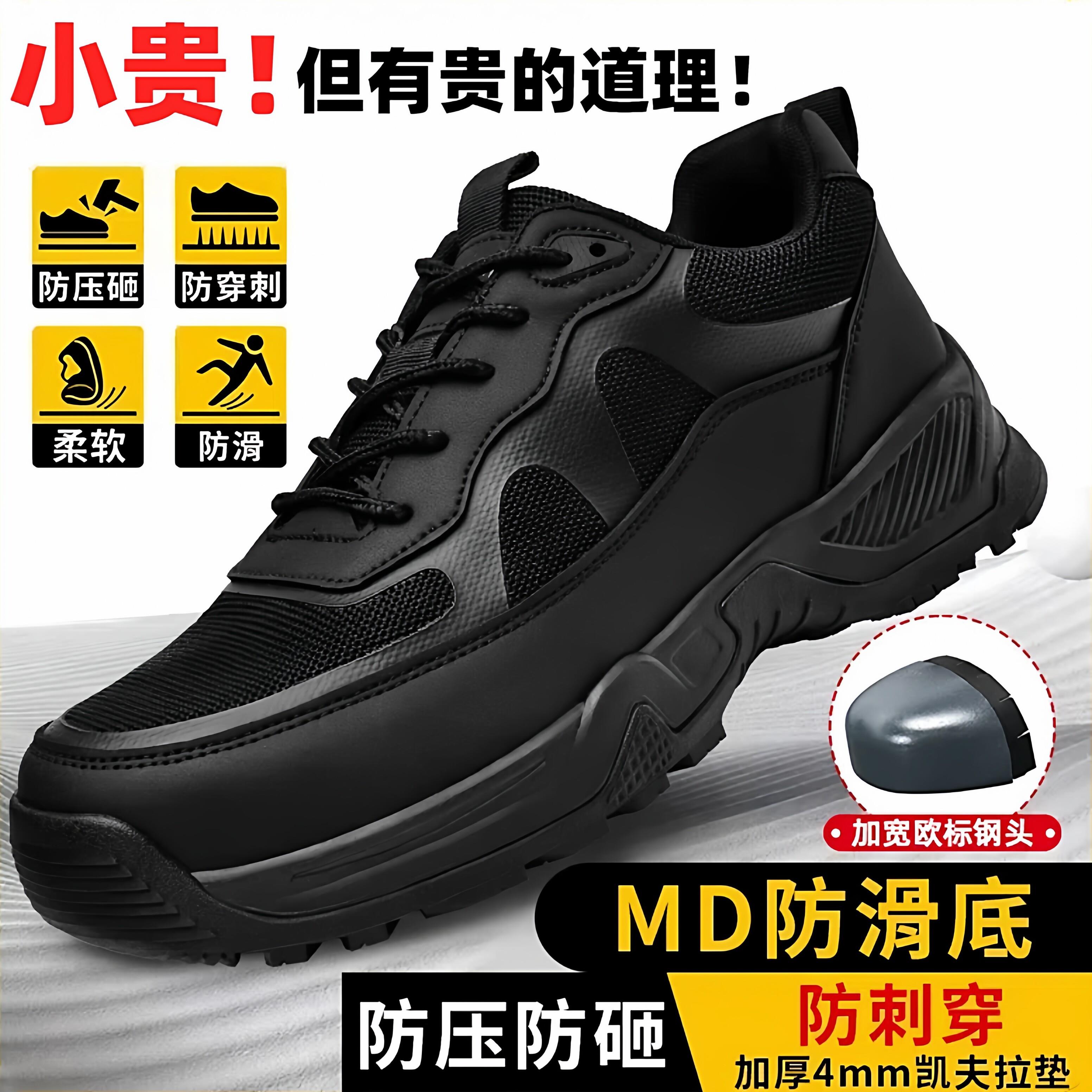 劳保鞋男士防砸防刺穿工作舒适耐磨透气钢包头防护轻便安全鞋子