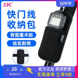 JJC 快门线遥控器收纳袋 TM系列 WT-868保护便携 遥控器收纳包适用于佳能尼康富士索尼定时快门线固定三脚架