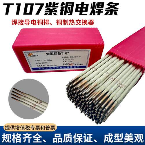 纯铜焊条T107紫铜电焊条T307T237磷青铜焊条T227T207铝青铜焊条