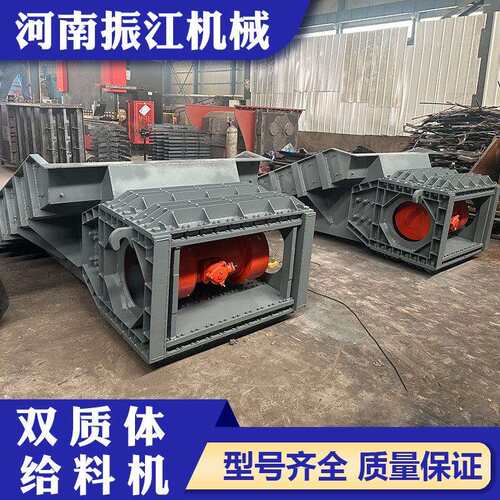 振江机械均匀给料800-1000t/h矿用槽式双质体振动给料机XZG10