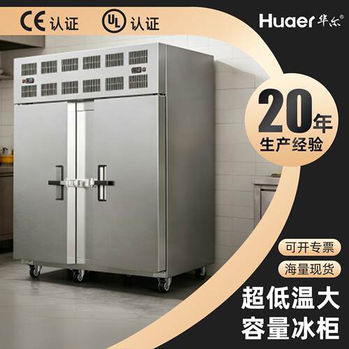 华尔超低温榴莲速冻柜商用零下80度冰柜大容量海鲜包子推车速冻机