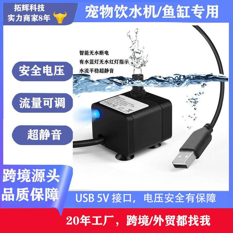 跨境USB直流5V宠物饮水机水泵迷你水族鱼缸水泵氧泵微型潜水泵