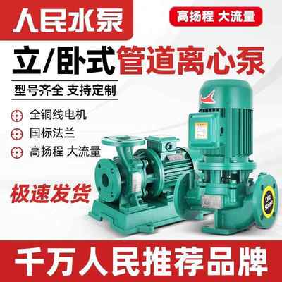 人民立式管泵IRG380离环心泵管道工业增压泵上SWC海暖道气热水V循