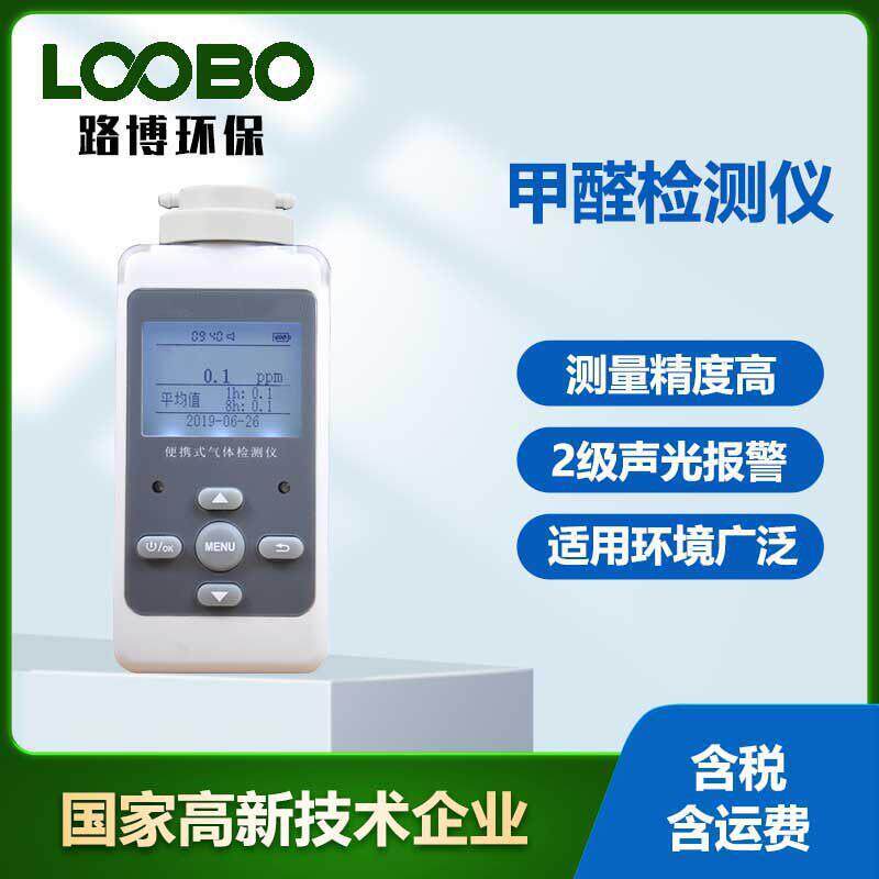 便携式甲醛检测仪室内空气CH2O浓度含量工业家装空气质量分析仪