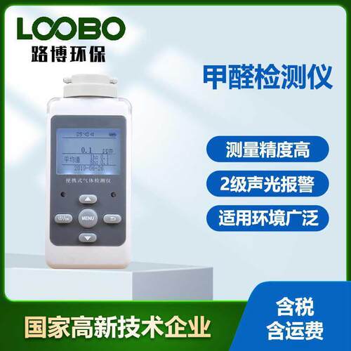 便携式甲醛检测仪室内空气CH2O浓度含量工业家装空气质量分析仪