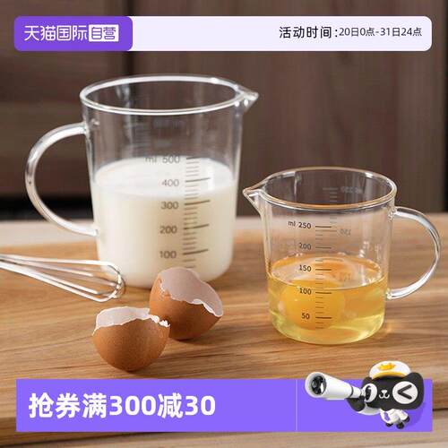 【自营】霜山小量杯耐高温玻璃杯打蛋烘焙牛奶杯微波加热刻度杯