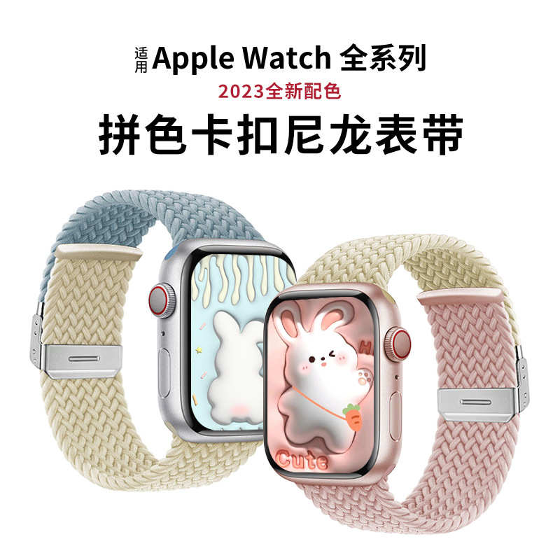 适用苹果手表表带iwatchs8/7/6/5/4se代拼色卡扣尼龙编织腕带