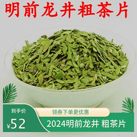 明前越乡龙井2024新茶碎粗茶茶，片特级嵊州绿茶袋装茶叶500克