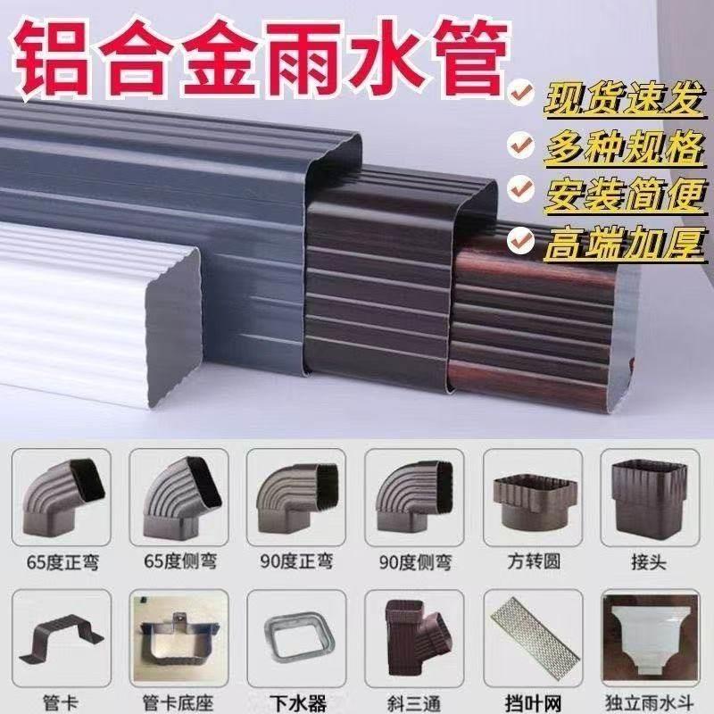 加厚别墅外墙铝合金落水管阳光房雨水管配件排水天沟方形下水管