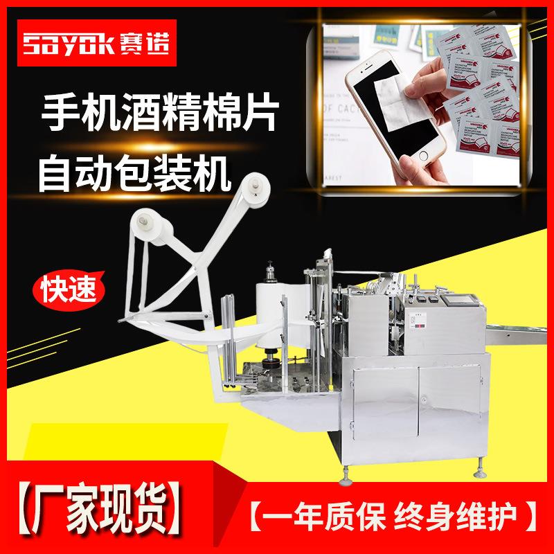 酒精棉片包装机眼镜擦拭片折叠加液分装机套袋机装盒机多功能