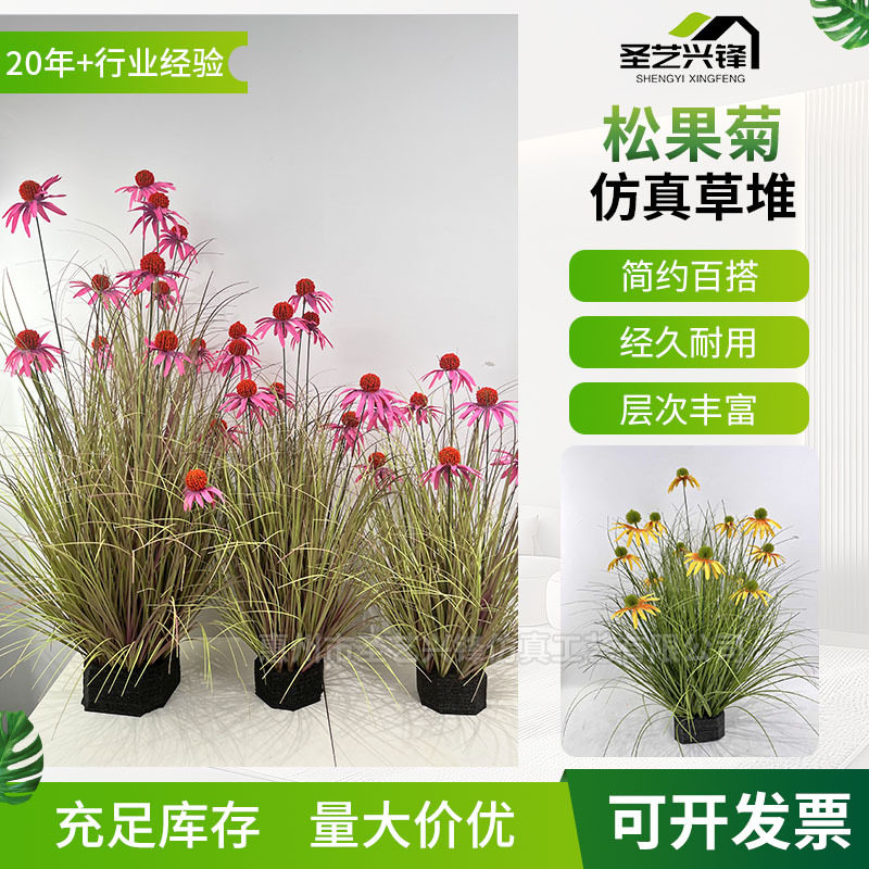 草堆仿真花摆件客厅装饰洋葱草假植物 花卉盆栽绿植 假花松果菊花