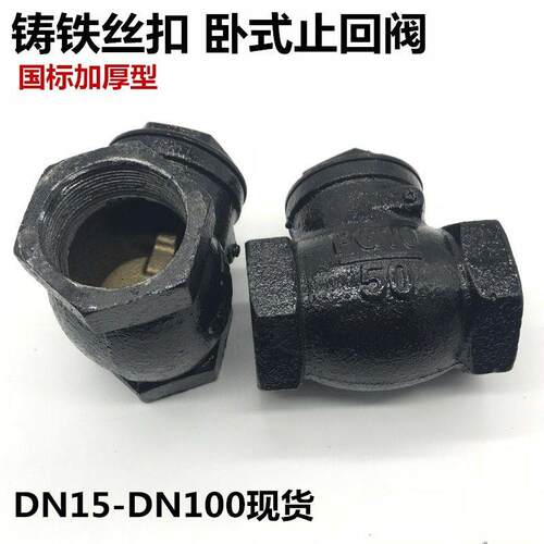 H14T铸铁内螺纹止回阀丝扣卧式止回阀水管道止逆阀DN 40 50 80 65