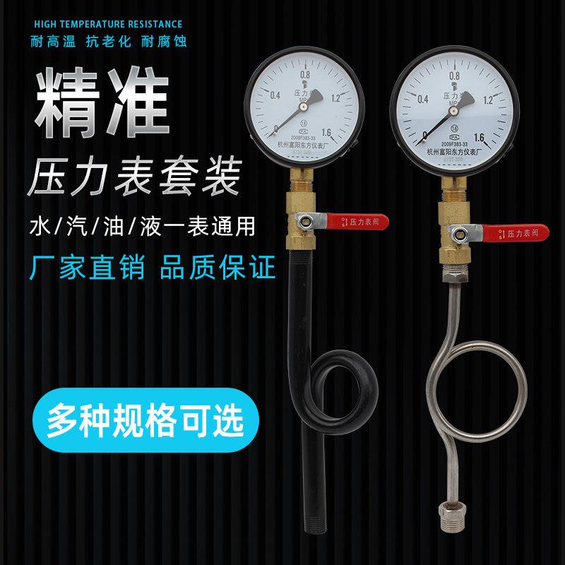 压力表测压套装缓冲器压力表减压管不锈钢弯管冷凝管压力表弯管