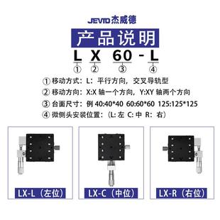 580 XY轴位移平精密滑台LGX 10台0L LX40