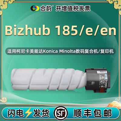适用柯尼卡美能达bizhub185/e黑白复印机碳粉185en墨粉TN116墨盒