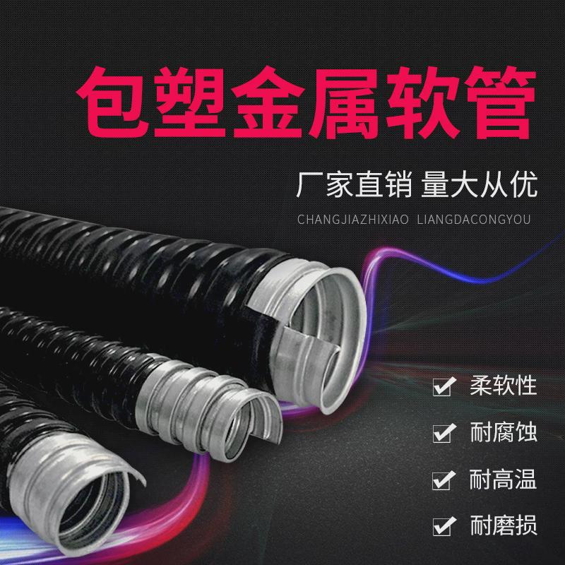 源头厂家直供 穿线波纹管  机床保护连接软管  包塑金属软管
