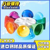 音八课铃 高档奥尔夫打击乐 音感钟 器八音课铃 手按铃 音碰8钟