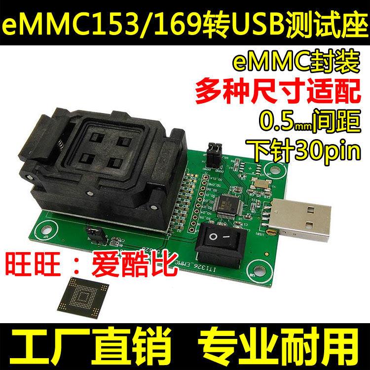 eMMC153/169翻盖弹片转USB测试座 eMMC芯片数据恢复 字库编程座