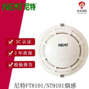 尼特烟感FT8101烟感NT9101点型光电感烟火灾探测器层显 手报 模块