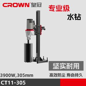 皇冠水钻机CT11-05钻孔机混凝土水电钻空调手持台式大功率打孔机