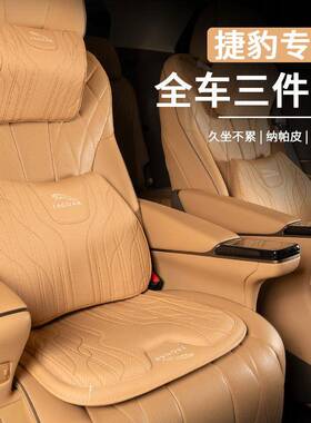 适用捷豹坐垫XEL/XFL/E-PACE/XE/XF/XJ四季通用头枕腰靠车内用品