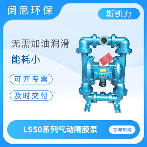 Skylink气动隔膜泵LS50系列金属往复活塞隔膜泵流体输送泵