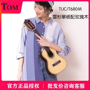 TUC680M尤克里里单板ukulele小吉他进阶乌克丽丽成人女23寸 TOM
