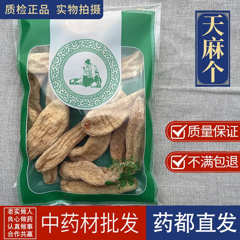 亳州中药材市场批 发精选天麻个云南昭通天麻个选货大个干货1000g