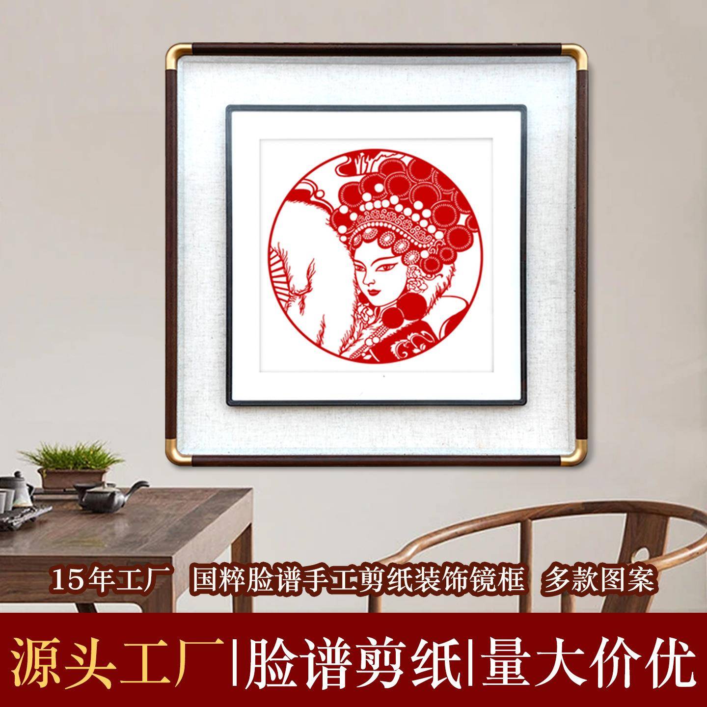 中国风特色手工剪纸装饰画中式实木铜角相框框中框国粹脸谱客厅画