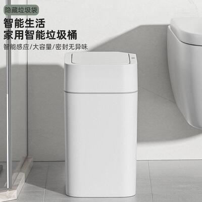 Smart bathroom trash can智能浴室垃圾桶